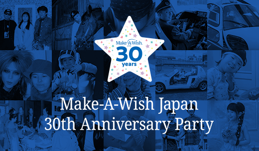 夢はかなう。あなたがいるから。｜Make-A-Wish Japan​